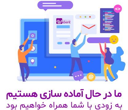 وبنت - پلتفرم آنلاین ارائه فضای تحت وب برای رویداد ها - Webent - an online platform providing web space for events